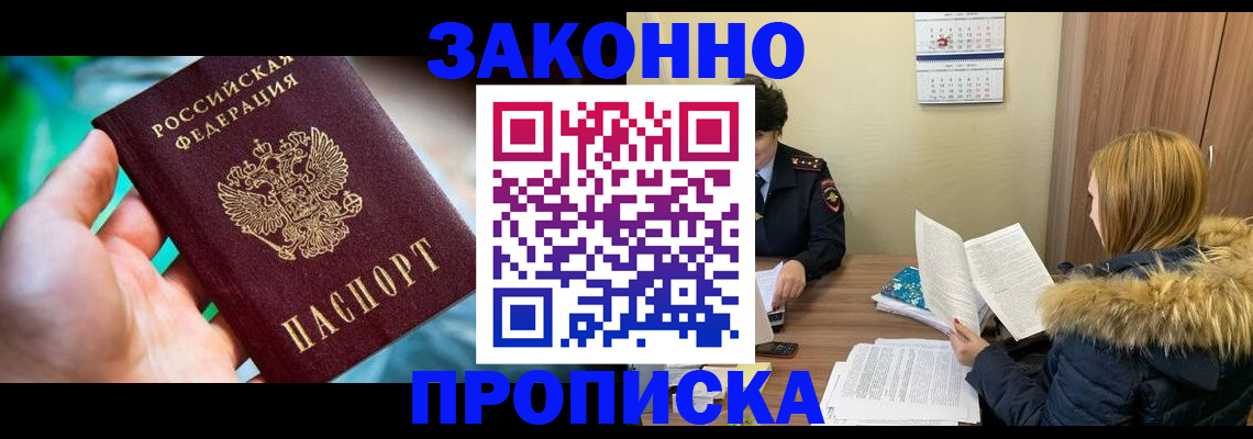 прописка 2025 в Красном Сулине