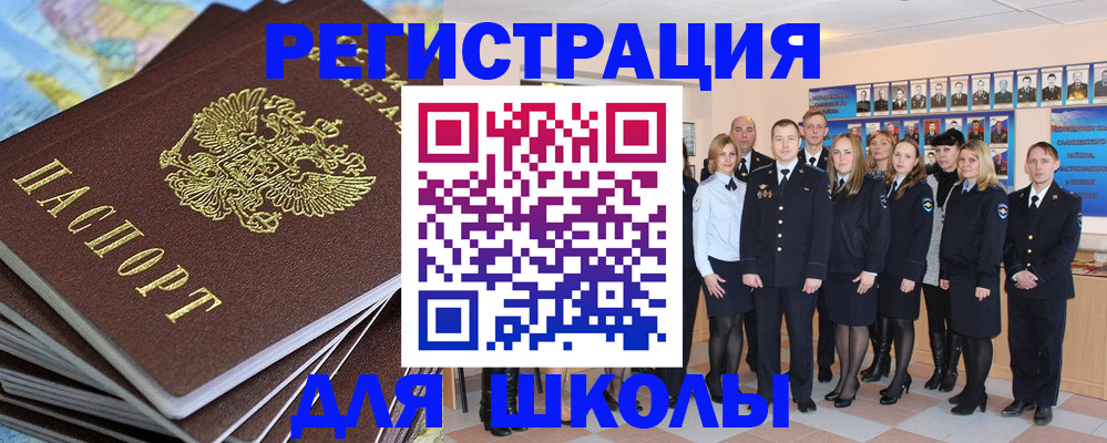 прописка для школы в Красном Сулине