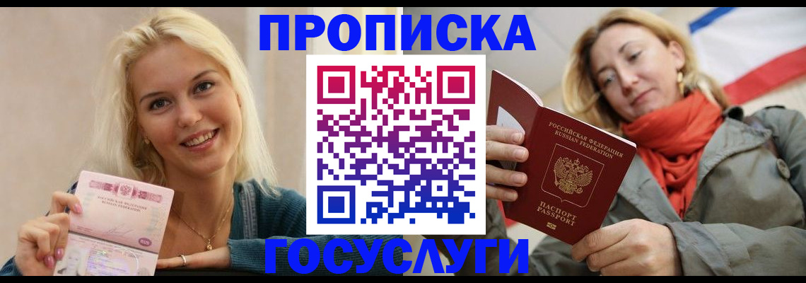 прописка гарантия в Красном Сулине