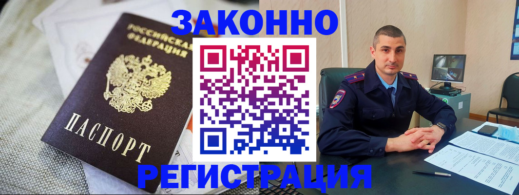 прописка 2025 в Красном Сулине